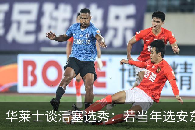 华莱士谈活塞选秀：若当年选安东尼或可增冠数