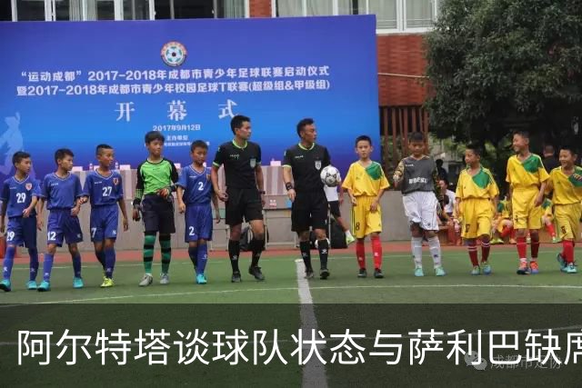 阿尔特塔谈球队状态与萨利巴缺席合影事件